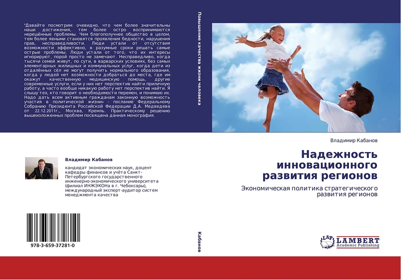 Nadezhnost' innovatsionnogo razvitiya regionov: Ekonomicheskaya politika strategicheskogo razvitiya regionov - Image 1