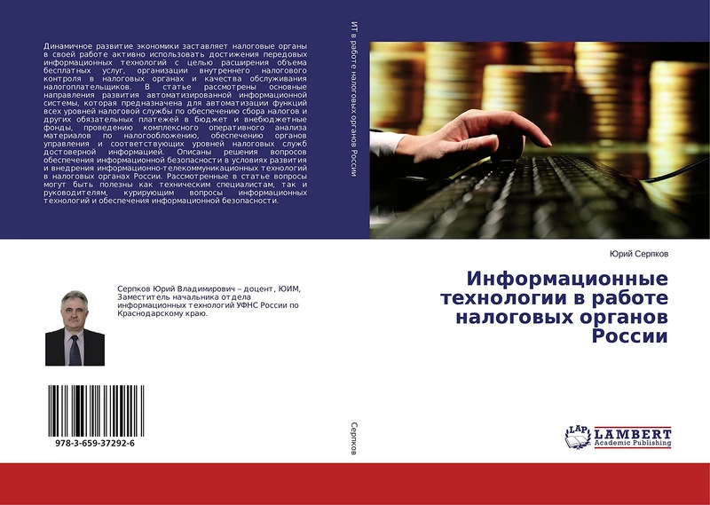Информационные технологии в работе налоговых органов России - Image 1