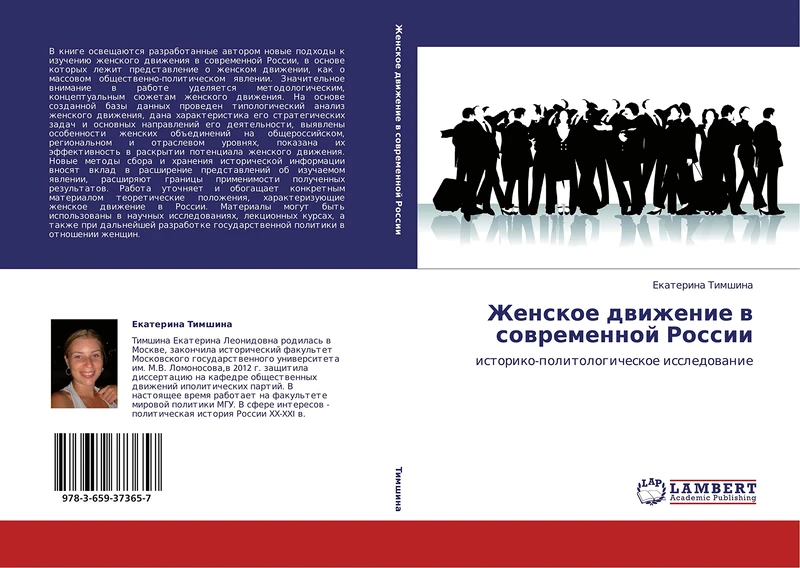 Zhenskoe dvizhenie v sovremennoy Rossii: istoriko-politologicheskoe issledovanie - Image 1