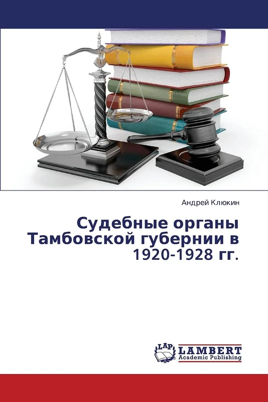 Sudebnye organy Tambovskoy gubernii v 1920-1928 gg.