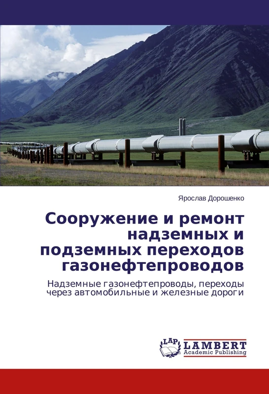 Сооружение и ремонт надземных и подземных переходов газонефтепроводов: Надземные газонефтепроводы, переходы через автомобильные и железные дороги: ... cherez awtomobil'nye i zheleznye dorogi - Image 1