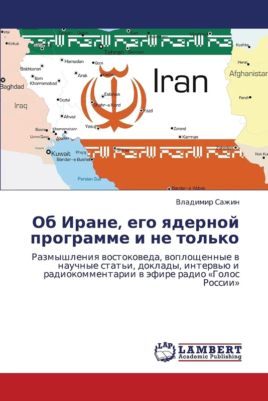Ob Irane, ego yadernoy programme i ne tol'ko: Razmyshleniya vostokoveda, voploshchennye v nauchnye stat'i, doklady, interv'yu i radiokommentarii v efire radio «Golos Rossii» - Image 1