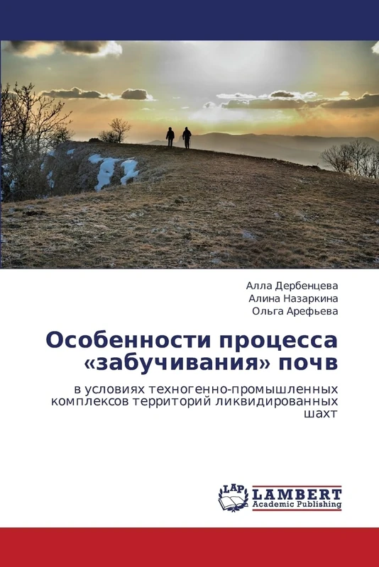 Osobennosti protsessa «zabuchivaniya» pochv: v usloviyakh tekhnogenno-promyshlennykh kompleksov territoriy likvidirovannykh shakht