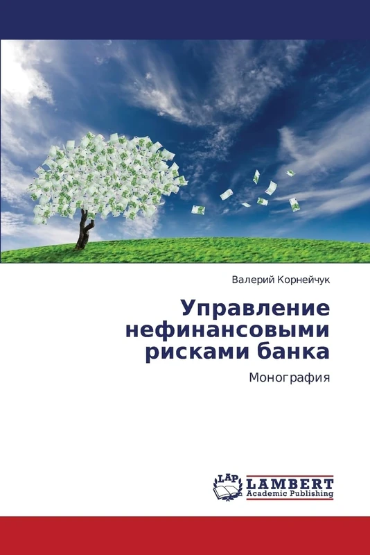 Upravlenie nefinansovymi riskami banka: Monografiya