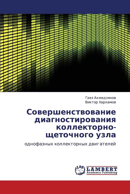 Sovershenstvovanie diagnostirovaniya kollektorno-shchetochnogo uzla: odnofaznykh kollektornykh dvigateley
