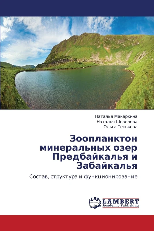 Zooplankton mineral'nykh ozer Predbaykal'ya i Zabaykal'ya: Sostav, struktura i funktsionirovanie - Image 1