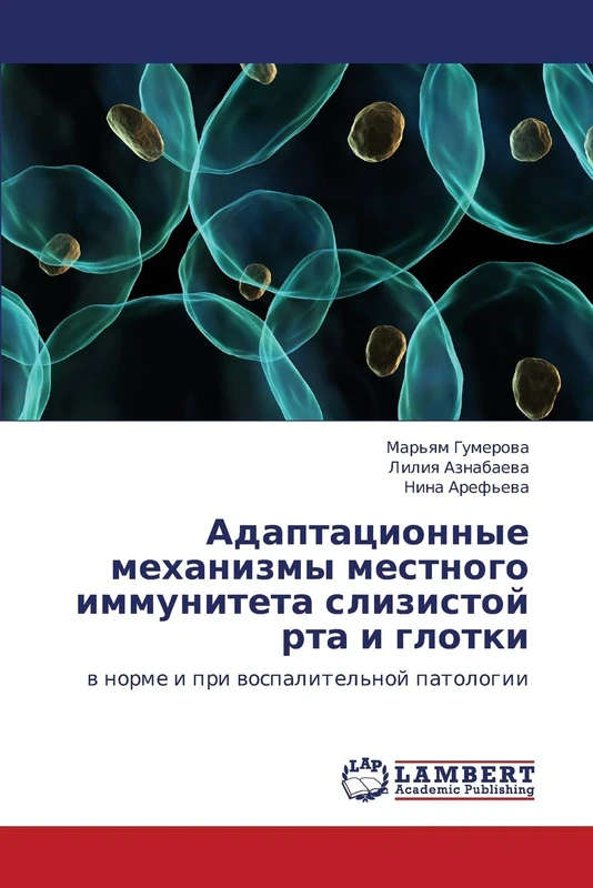Adaptatsionnye mekhanizmy mestnogo immuniteta slizistoy rta i glotki: v norme i pri vospalitel'noy patologii