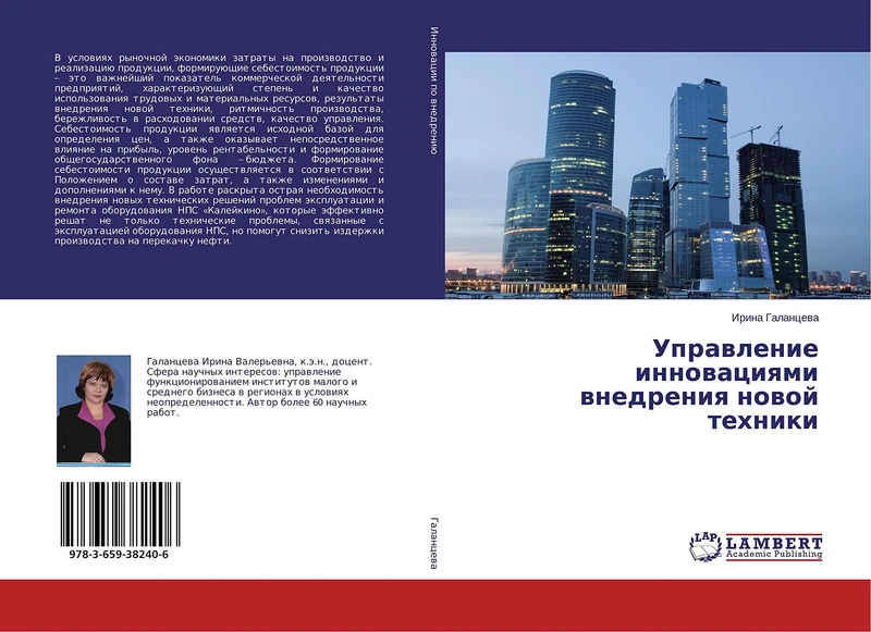 Управление инновациями внедрения новой техники - Image 1