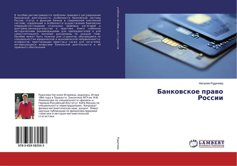 Банковское право России