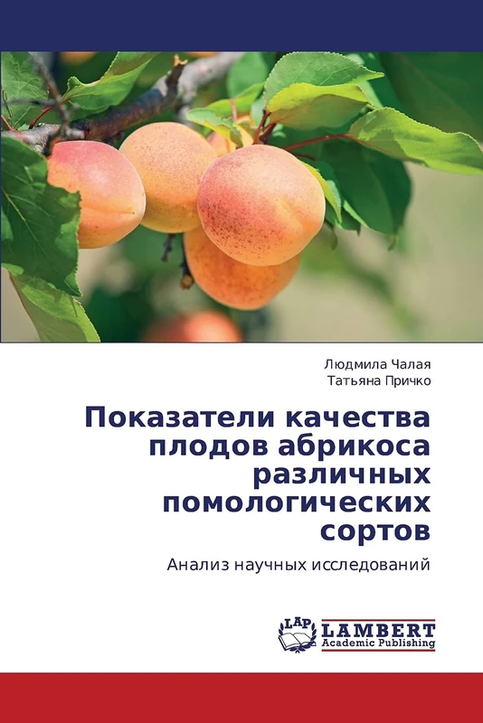 Pokazateli kachestva plodov abrikosa razlichnykh pomologicheskikh sortov: Analiz nauchnykh issledovaniy - Image 1