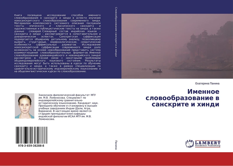 Именное словообразование в санскрите и хинди - Image 1
