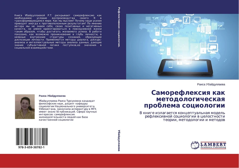 Samorefleksiya kak metodologicheskaya problema sotsiologii: V knige izlagaetsya kontseptual'naya model' refleksivnoy sotsiologii v tselostnosti teorii, metodologii i metodov - Image 1