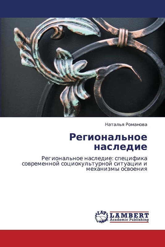 Regional'noe nasledie: Regional'noe nasledie: spetsifika sovremennoy sotsiokul'turnoy situatsii i mekhanizmy osvoeniya - Image 1