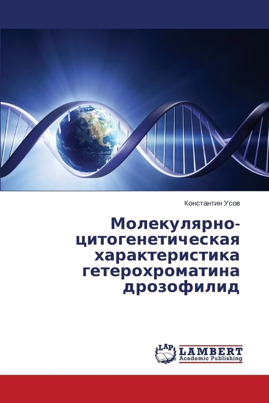 Molekulyarno-tsitogeneticheskaya kharakteristika geterokhromatina drozofilid - Image 1