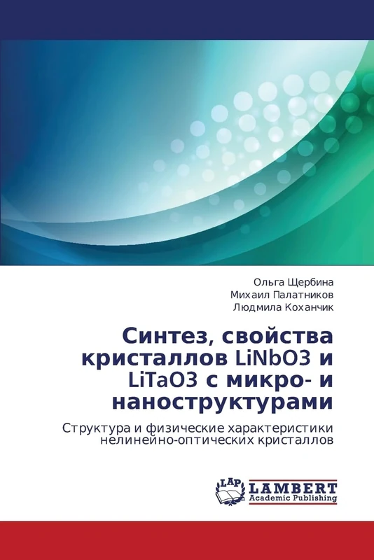 Sintez, svoystva kristallov LiNbO3 i LiTaO3 s mikro- i nanostrukturami: Struktura i fizicheskie kharakteristiki nelineyno-opticheskikh kristallov - Image 1