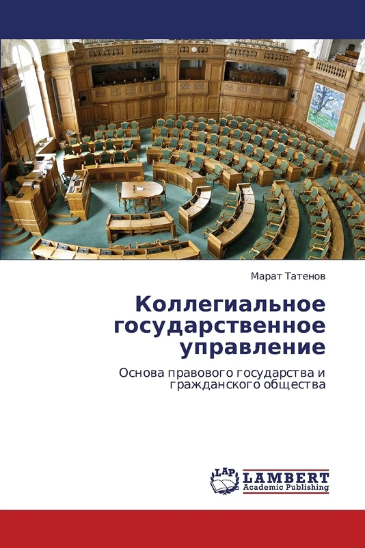 Kollegial'noe gosudarstvennoe upravlenie: Osnova pravovogo gosudarstva i grazhdanskogo obshchestva