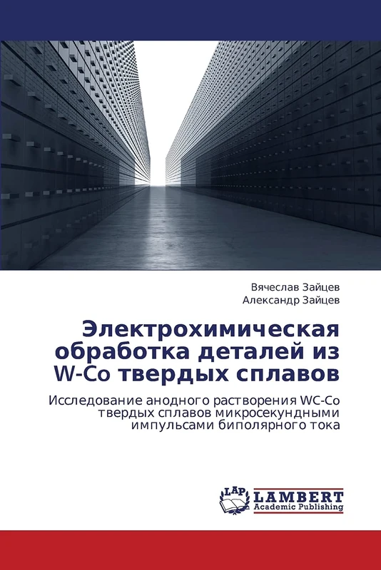 Elektrokhimicheskaya obrabotka detaley iz W-Co tverdykh splavov: Issledovanie anodnogo rastvoreniya WC-Co tverdykh splavov mikrosekundnymi impul'sami bipolyarnogo toka