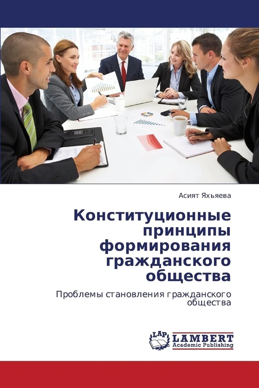 Konstitutsionnye printsipy formirovaniya grazhdanskogo obshchestva: Problemy stanovleniya grazhdanskogo obshchestva