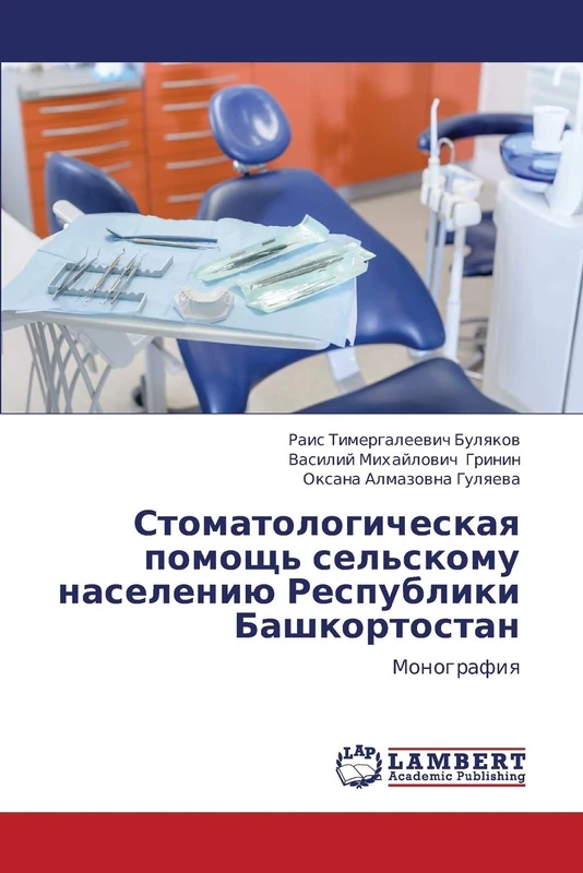 Stomatologicheskaya pomoshch' sel'skomu naseleniyu Respubliki Bashkortostan: Monografiya