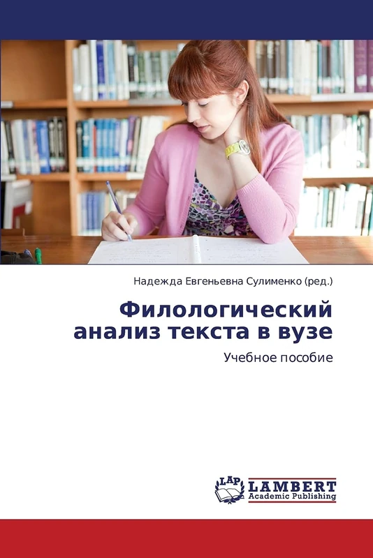 Filologicheskiy analiz teksta v vuze: Uchebnoe posobie
