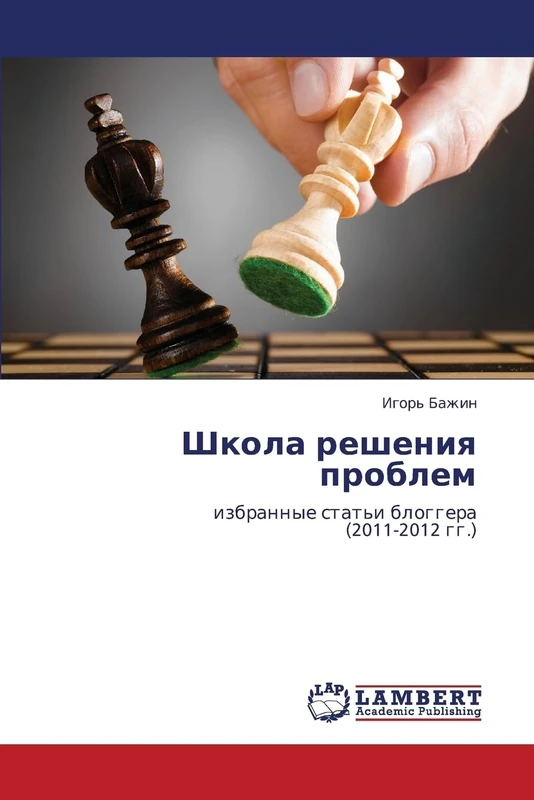 Shkola resheniya problem: izbrannye stat'i bloggera (2011-2012 gg.) - Image 1