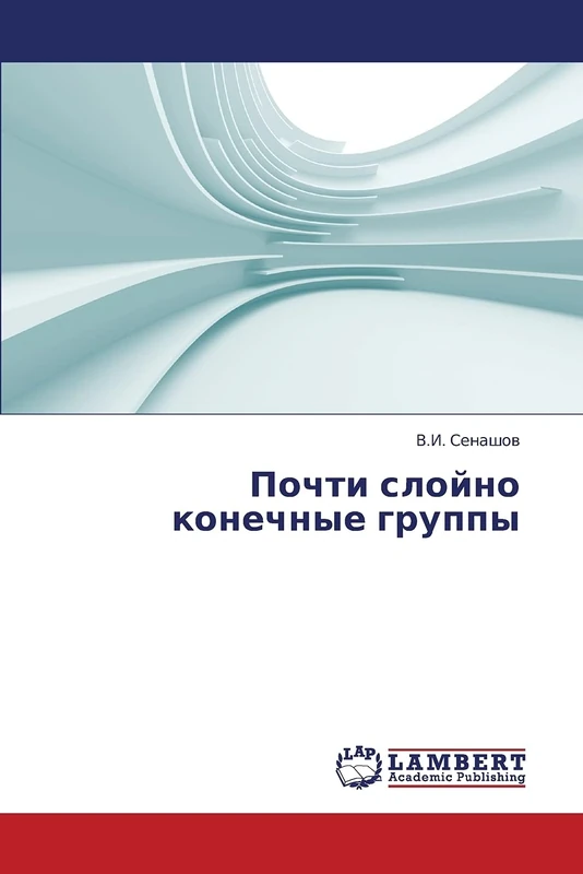 Pochti sloyno konechnye gruppy
