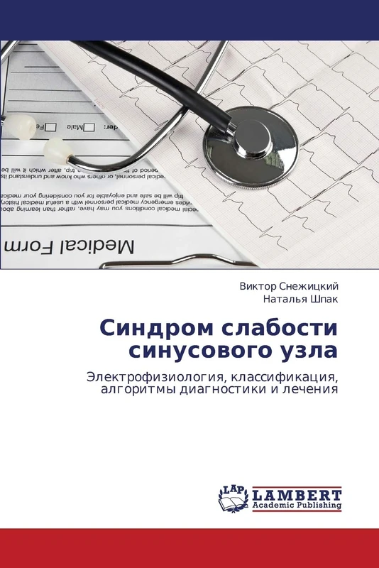 Sindrom slabosti sinusovogo uzla: Elektrofiziologiya, klassifikatsiya, algoritmy diagnostiki i lecheniya