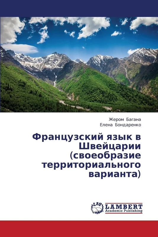 Frantsuzskiy yazyk v Shveytsarii (svoeobrazie territorial'nogo varianta) - Image 1