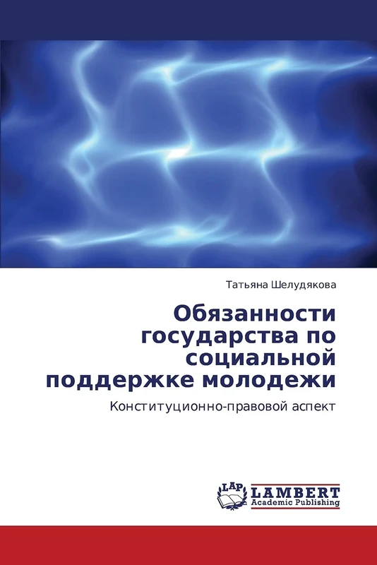 Obyazannosti gosudarstva po sotsial'noy podderzhke molodezhi: Konstitutsionno-pravovoy aspekt