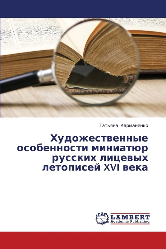 Khudozhestvennye osobennosti miniatyur russkikh litsevykh letopisey XVI veka - Image 1