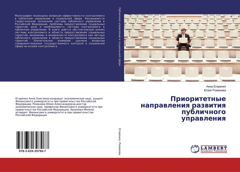 Приоритетные направления развития публичного управления