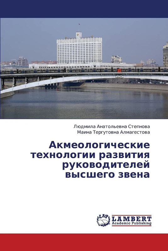 Akmeologicheskie tekhnologii razvitiya rukovoditeley vysshego zvena