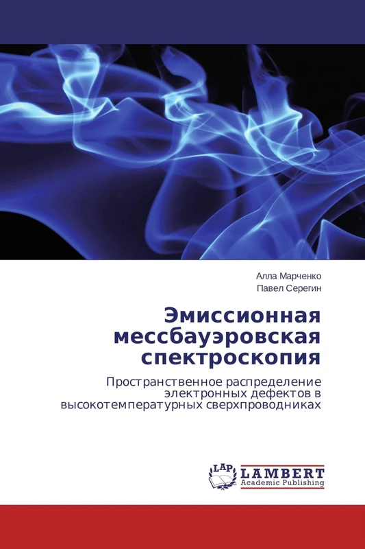 Эмиссионная мессбауэровская спектроскопия: Пространственное распределение электронных дефектов в высокотемпературных сверхпроводниках: ... w wysokotemperaturnyh swerhprowodnikah