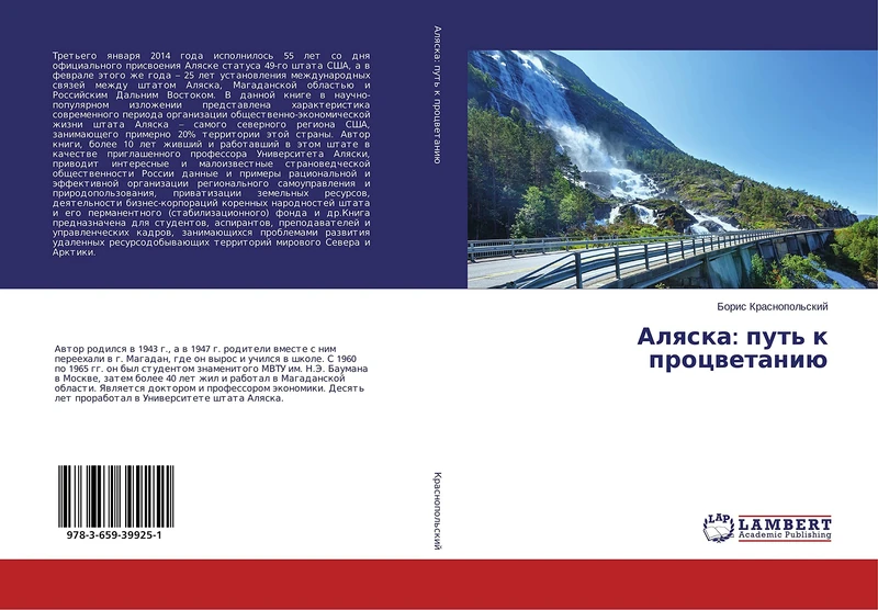Аляска: путь к процветанию - Image 1