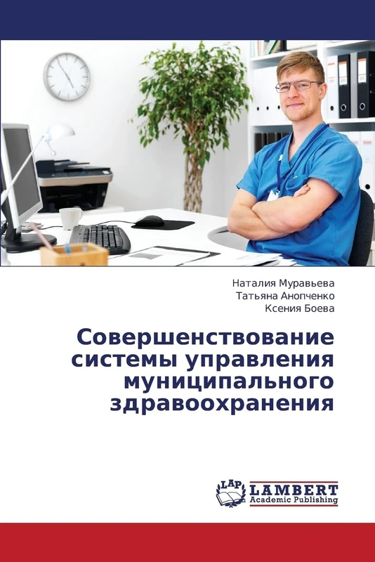 Sovershenstvovanie sistemy upravleniya munitsipal'nogo zdravookhraneniya - Image 1