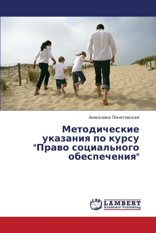 Metodicheskie ukazaniya po kursu "Pravo sotsial'nogo obespecheniya"