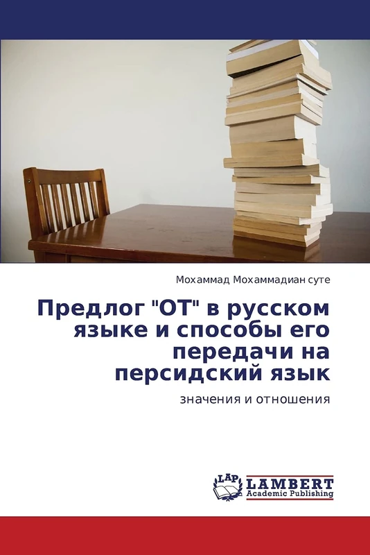 Predlog "OT" v russkom yazyke i sposoby ego peredachi na persidskiy yazyk: znacheniya i otnosheniya - Image 1