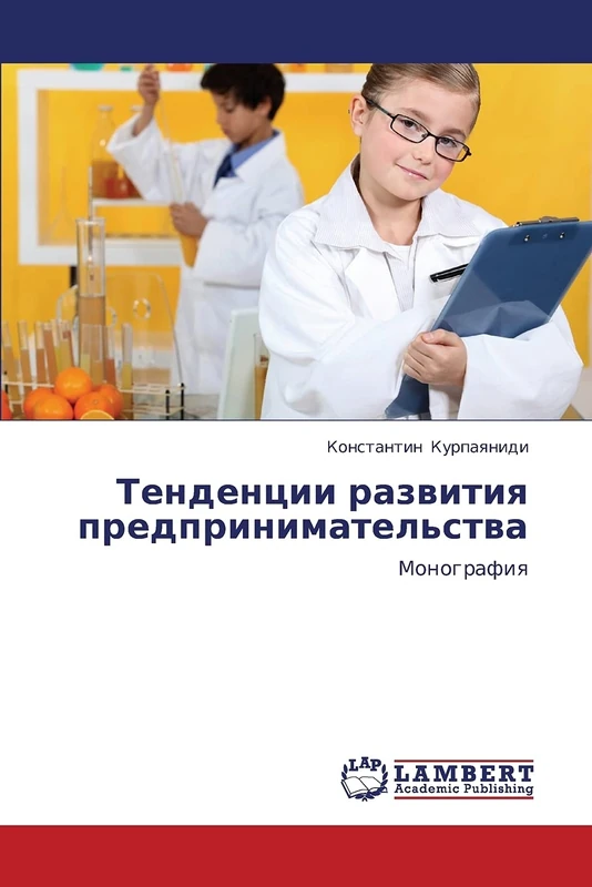 Tendentsii razvitiya predprinimatel'stva: Monografiya