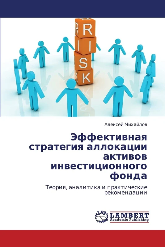Effektivnaya strategiya allokatsii aktivov investitsionnogo fonda: Teoriya, analitika i prakticheskie rekomendatsii