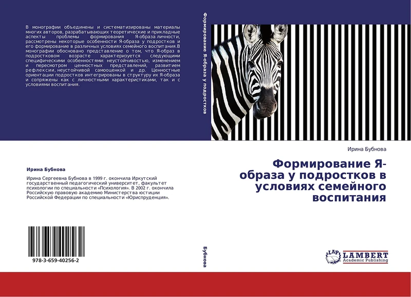 Formirovanie Ya-obraza u podrostkov v usloviyakh semeynogo vospitaniya - Image 1