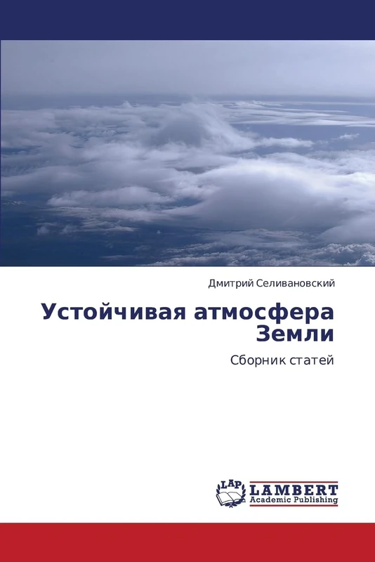 Ustoychivaya atmosfera Zemli: Sbornik statey - Image 1
