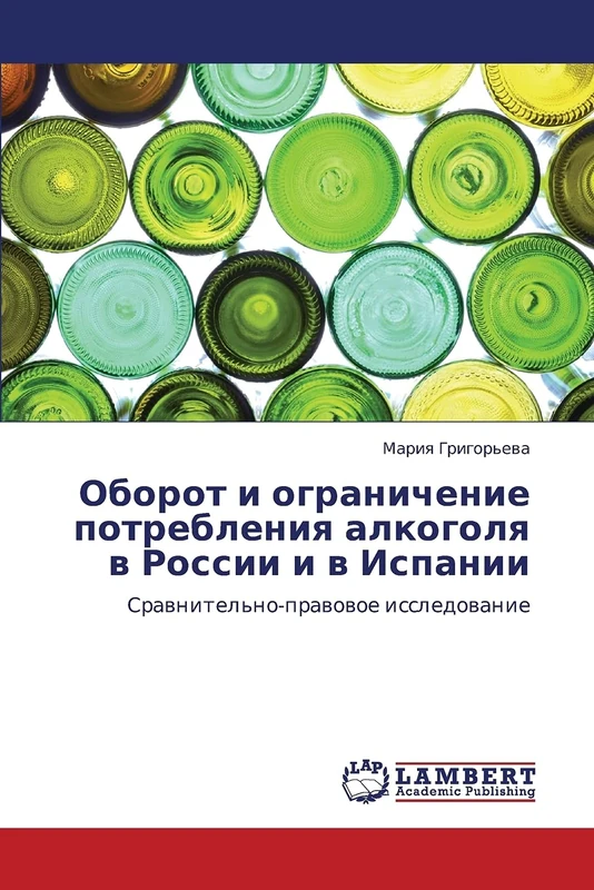 Oborot i ogranichenie potrebleniya alkogolya v Rossii i v Ispanii: Sravnitel'no-pravovoe issledovanie - Image 1