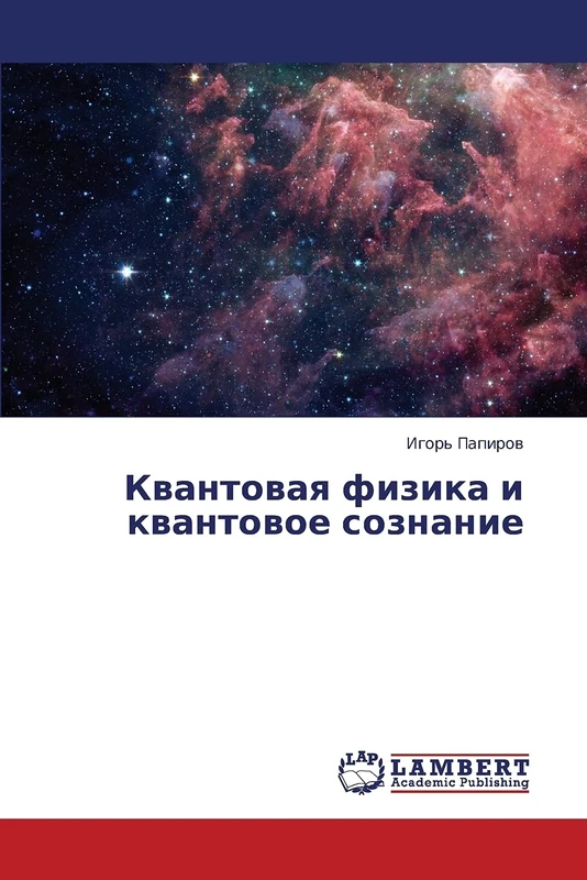 Kvantovaya fizika i kvantovoe soznanie