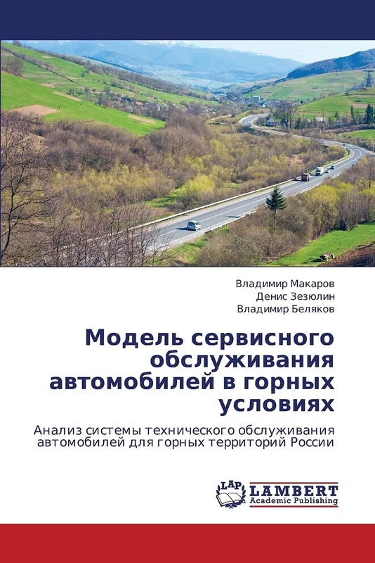 Model' servisnogo obsluzhivaniya avtomobiley v gornykh usloviyakh: Analiz sistemy tekhnicheskogo obsluzhivaniya avtomobiley dlya gornykh territoriy Rossii