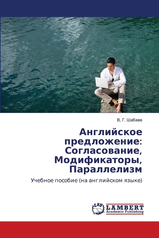 Angliyskoe predlozhenie: Soglasovanie, Modifikatory, Parallelizm: Uchebnoe posobie (na angliyskom yazyke): Согласование, Модификаторы, Параллелизм