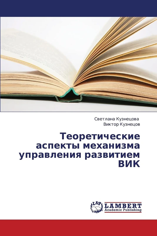Teoreticheskie aspekty mekhanizma upravleniya razvitiem VIK