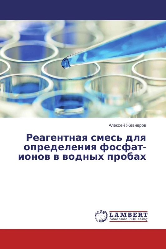 Reagentnaya smes' dlya opredeleniya fosfat-ionov v vodnykh probakh - Image 1