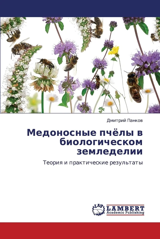 Medonosnye pchyely v biologicheskom zemledelii: Teoriya i prakticheskie rezul'taty - Image 1