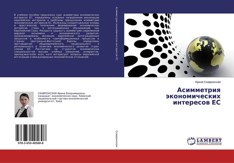 Асимметрия экономических интересов ЕС
