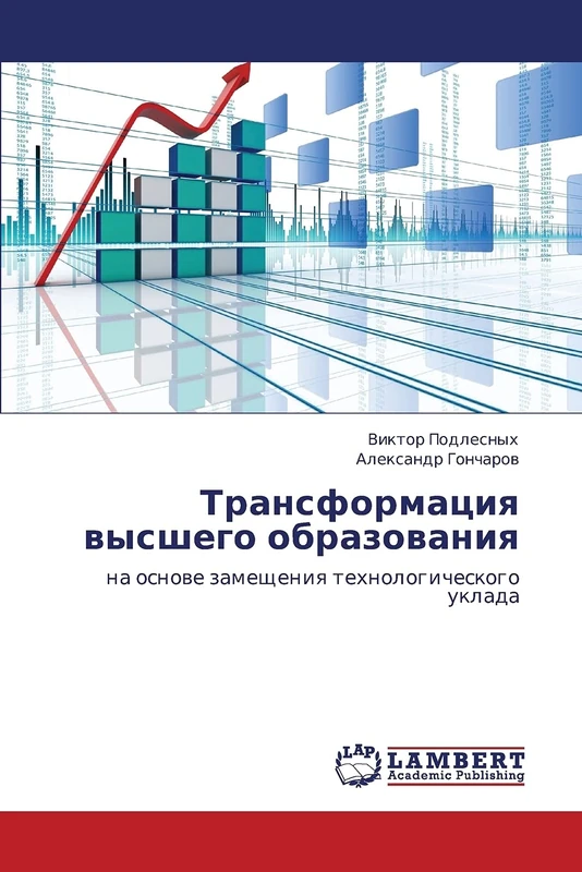Transformatsiya vysshego obrazovaniya: na osnove zameshcheniya tekhnologicheskogo uklada